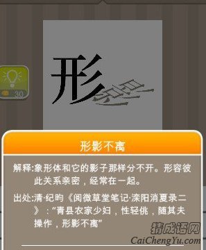 看图猜成语“形影”打一成语