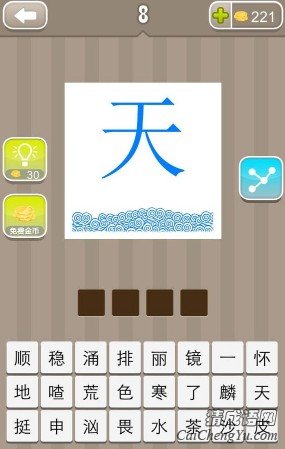 看图猜成语蓝色海面有个蓝色的天字答案