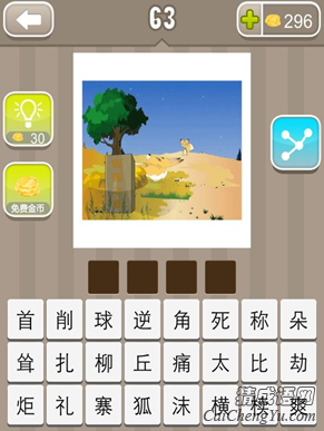 看图猜成语远处一只狐狸近处一个墓碑是什么成语？