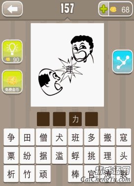看图猜成语两人中间有个理发的理字是什么