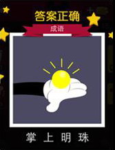 迪士尼疯狂猜图成语答案