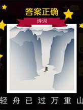 迪士尼疯狂猜图诗词答案大全