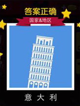 迪士尼疯狂猜图国家&地区答案