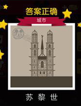 迪士尼疯狂猜图城市篇答案