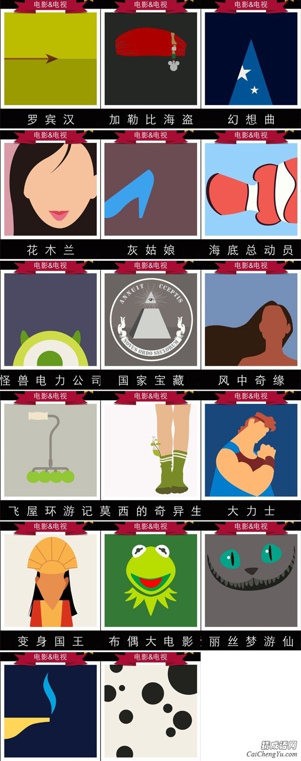迪士尼疯狂猜图电影电视答案(3)