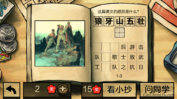 中国好学霸第一册答案