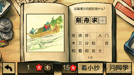 中国好学霸第一册答案