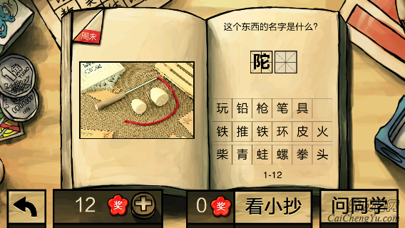 中国好学霸第一册答案(3)