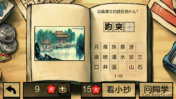 中国好学霸第一册答案(3)
