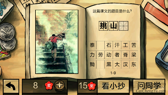 中国好学霸第一册答案(3)