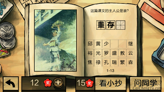 中国好学霸第一册答案(4)