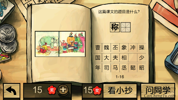 中国好学霸第一册答案(4)