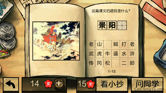 中国好学霸第一册答案(4)