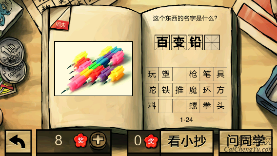 中国好学霸第一册答案(6)