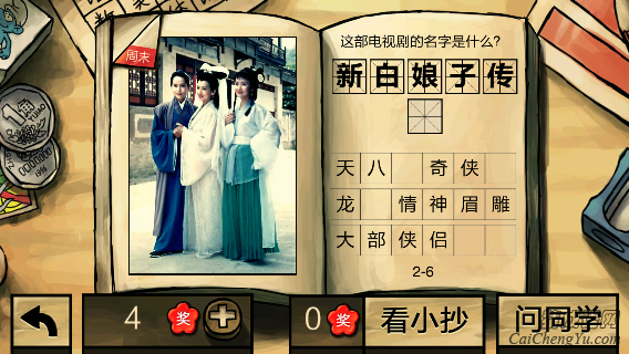 中国好学霸第二册答案(2)