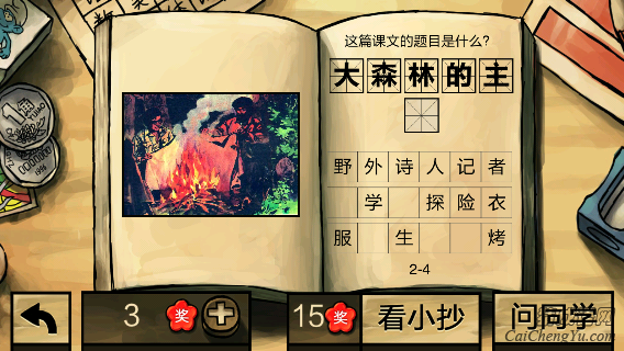 中国好学霸第二册答案
