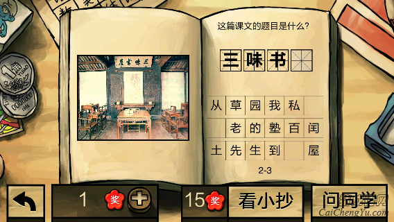 中国好学霸第二册答案