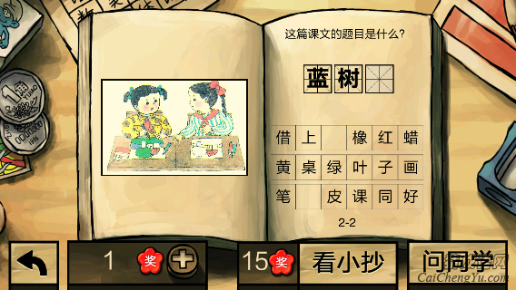中国好学霸第二册答案