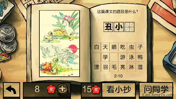中国好学霸第二册答案(3)