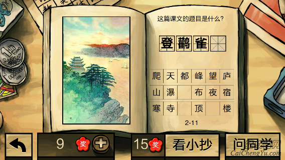 中国好学霸第二册答案(3)