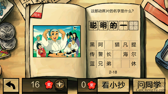 中国好学霸第二册答案(5)