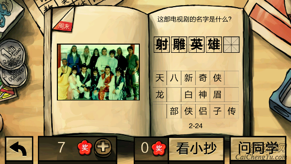 中国好学霸第二册答案(6)