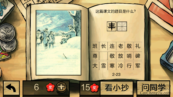 中国好学霸第二册答案(6)
