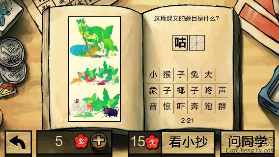 中国好学霸第二册答案(6)