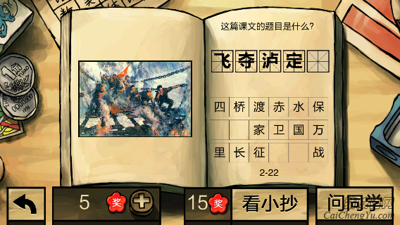 中国好学霸第二册答案(6)