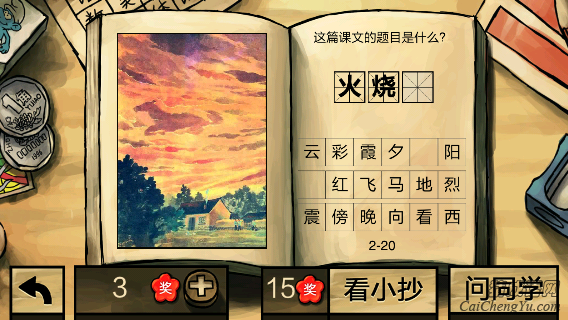 中国好学霸第二册答案(5)