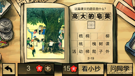 中国好学霸第二册答案(5)