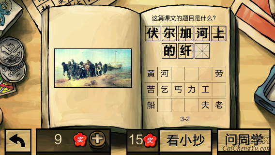 中国好学霸第三册答案