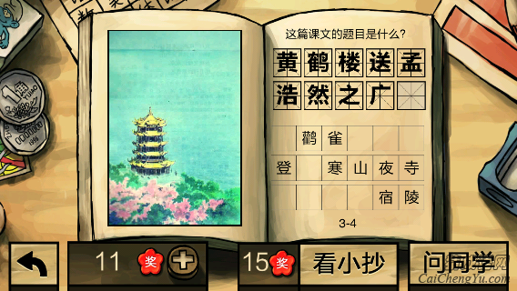 中国好学霸第三册答案