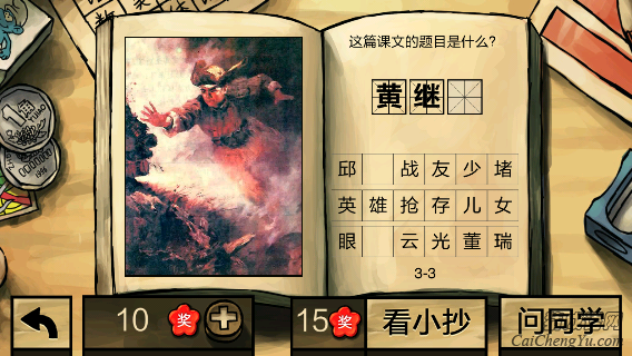 中国好学霸第三册答案