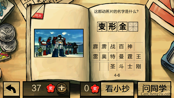 中国好学霸第四册答案(2)
