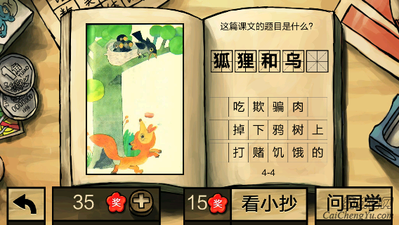 中国好学霸第四册答案