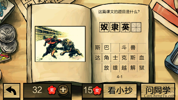 中国好学霸第四册答案