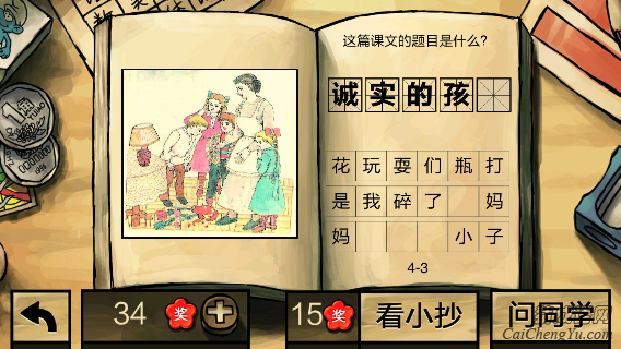 中国好学霸第四册答案