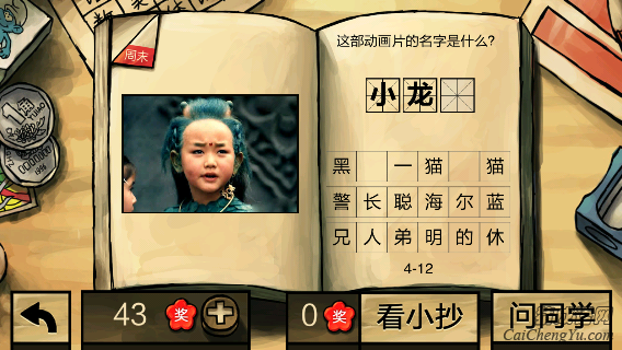 中国好学霸第四册答案(3)