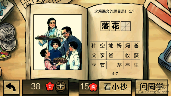 中国好学霸第四册答案(2)