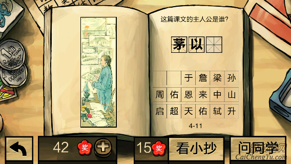 中国好学霸第四册答案(3)