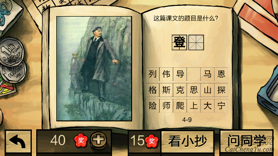 中国好学霸第四册答案(3)