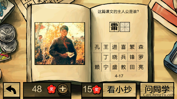 中国好学霸第四册答案(5)