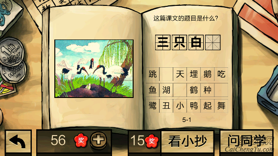 中国好学霸第五册答案