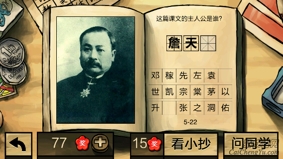 中国好学霸第五册答案(6)