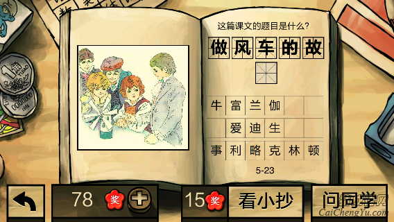 中国好学霸第五册答案(6)
