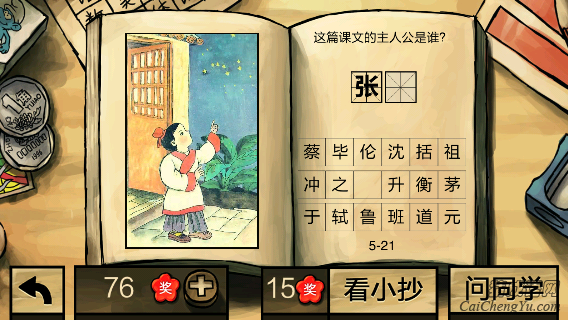 中国好学霸第五册答案(6)