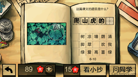 中国好学霸第六册答案（第6册）(2)