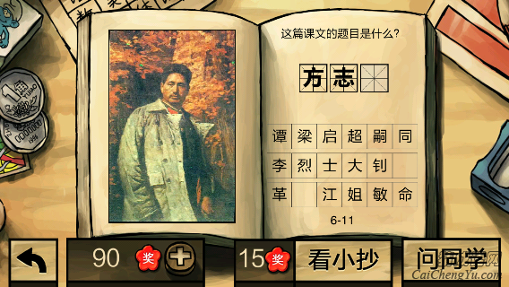 中国好学霸第六册答案（第6册）(3)