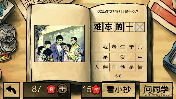 中国好学霸第六册答案（第6册）(2)